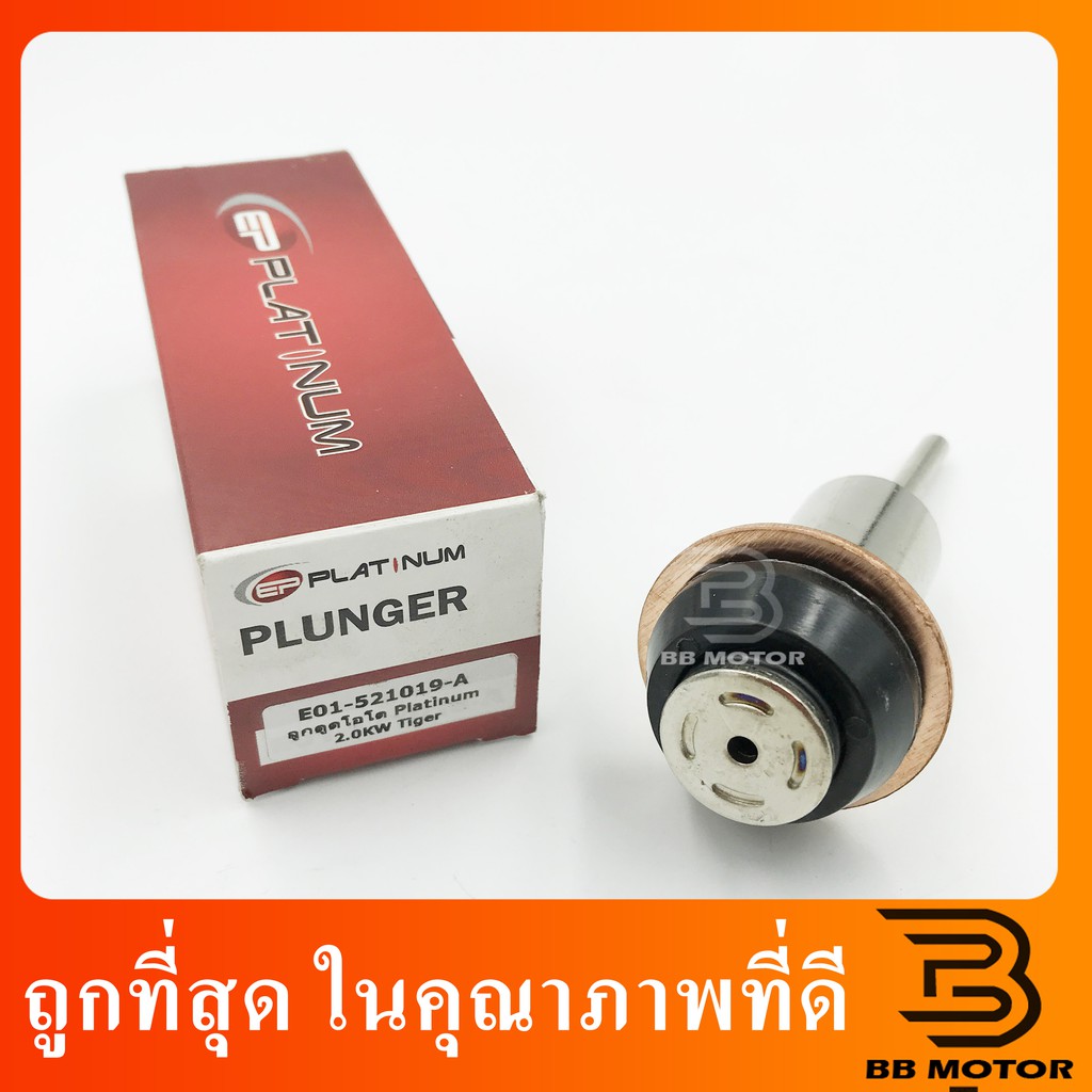 ลูกดูด ลูกกระทุ้ง ไดสตาร์ท Tiger 213