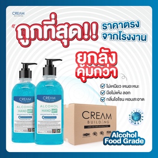 ยกลัง!! กดสั่ง 25 ชิ้น [เหลือ 40/ชิ้น] เจลแอลกอฮอล์ล้างมือ Cream building 75% V/V ขนาด 500 ml.