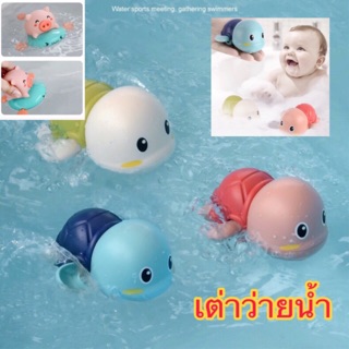 ของเล่นทารกตุ๊กตาเต่า ของเล่นอาบน้ำ ของเล่นว่ายน้ำ