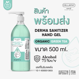 Cellaphy Organic Hand Gel เจลแอลกอฮอ 500ml.