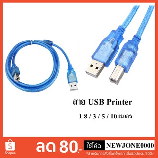 สาย ปริ้นเตอร์ USB Printer Cable USB 2.0 มีความยาว 1.8 / 3 / 5 / 10 เมตร (Blue)