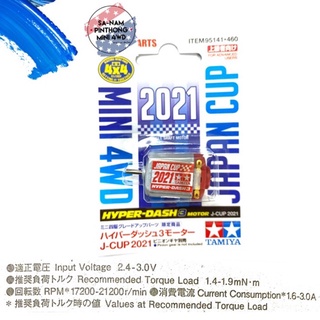 Tamiya Item #95141 – Hyper Dash 3 Motor Japan Cup 2021