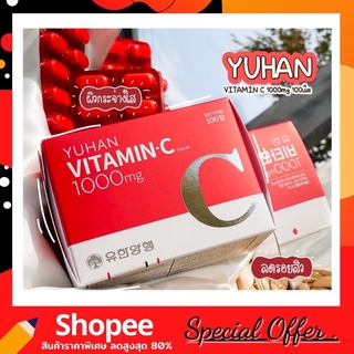 Yuhan Vitamin C 1000mg วิตามินซีพี่จุน Exo ช่วยผิวกระจ่างใส นุ่มลื่น ลดรอยสิว สร้างภูมิคุ้มกัน