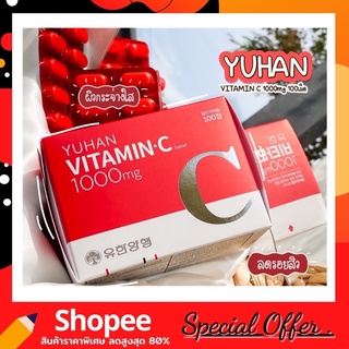 Yuhan Vitamin C 1000mg วิตามินซีพี่จุน Exo ช่วยผิวกระจ่างใส นุ่มลื่น ลดรอยสิว สร้างภูมิคุ้มกัน