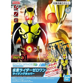 Entry Grade Kamen Rider Zero-One Rising Hopper