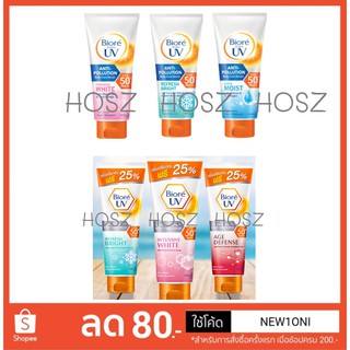 [มี 4 สูตร] ครีมกันแดด Biore UV Sunscreen Serum มีขนาด 50ml 150 ml และ 188 ml