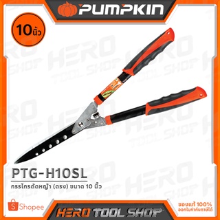 PUMPKIN กรรไกร กรรไกรตัดหญ้าคมตรง (ทอรัส) ขนาด 10 นิ้ว รุ่น PTG-H10SL (33356)