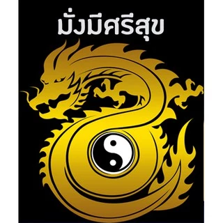 ป้ายบ้านเลขที่มงคล ป้ายเลขที่ วัสดุอะคริลิค+ไดคัทสติ๊กเกอร์แฮร์ไลน์มงคล ติดหน้าบ้าน ขนาด 30*10 cm