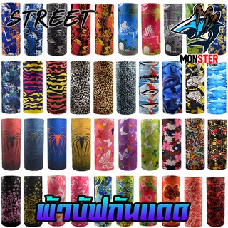 ผ้าบัฟ กันแดด กันฝุ่น ปิดจมูก โพกศรีษะ หลายสี หลายลาย By Street (เซต 1ลาย 1-50 )