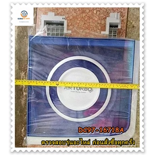 ขายอะไหล่ของแท้/ฝาปิดถังปุ่นแห้งเครื่องซักผ้าซัมซุง/DC97-16718A/SAMSUNG/WINDOW LID SPINNING