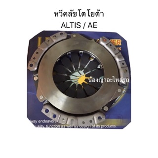 หวีคลัชโตโยต้าอัลติส/เออี/TOYOTA ALTIS/TOYOTA AE