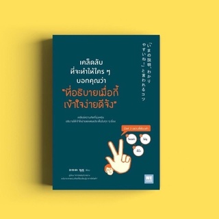 เคล็ดลับที่จะทำให้ใครๆ บอกคุณว่าฯ : อะซะดะ ซุงุรุ : วีเลิร์น (WeLearn)