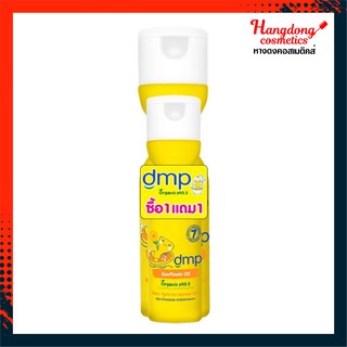 dmp ดีเอ็มพี ซันฟลาวเวอร์ ออยล์ ออร์แกนิค พีเอช 5.5 (200 มล.ฟรี 90 มล.) สบู่เหลวอาบน้ำและสระผมเด็ก