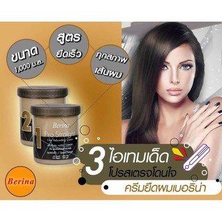 #ครีมยืดผม #เบอริน่า โปรสเตรท Berina  Straight Hair Rebonding สูตรยืดเร็ว 1,000ml