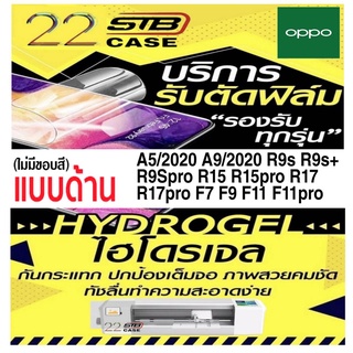 ฟิล์มไฮโดรเจล แบบด้าน Hydrogel OPPO A5/2020 A9/2020 R9S R9S+ R9Spro R15 R15Pro R17 R17Pro F7 F9 F11 F11Pro