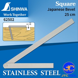 Shinwa ฉากเลื่อน - Stainless Steel Japanese Bevel [Brand: Shinwa]