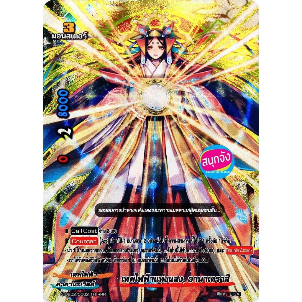 บัดดี้ไฟท์ คาตานะเวิลด์ แยกสาย เทพไฟฟ้า  จากเด็ค S-UB01&02-3  แบบละ 4 ใบ เลือกซื้อบัดดี้เพิ่มได้