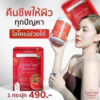 ของแท้ 100% Lycone Tomato Lycone ไลโคเน่ โทะเมโท ขนาด 200 กรัม ลดสิว ผิวขาว