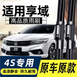 เหมาะสำหรับเดิมแถบยางไม่มีกระดูกพิเศษสำหรับปัดน้ำฝน Honda Xiangyu 2019 เพื่อนำเสนอใบปัดน้ำฝนแบบปิดเสียงต้นฉบับ