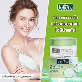 Joliena Plus Cream โจลีน่า พลัส ครีม 50 กรัม