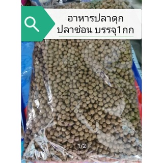 อาหารปลาดุก​ ปลาช่อนเม็ดใหญ่​ CP9922 ​บรรจุ​1​กก