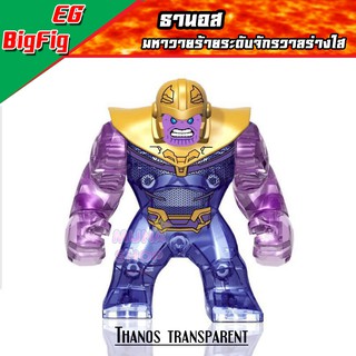 ชุดตัวต่อบเลโก้ธานอสร่างใส Thanos วายร้ายจาก The Avengers