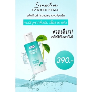 (พร้อมส่ง) Yanhee Femji Feminine Hygiene ยันฮีเฟมจิ น้องสาวสุขภาพดี ที่สุดความอ่อนโยนของการดูแลจุดซ่อนเร้น