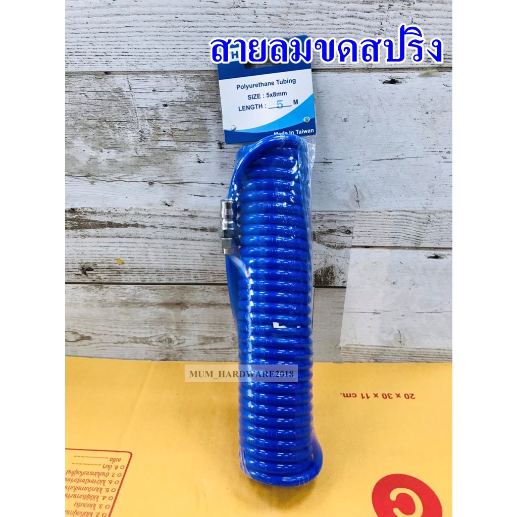 THB สายลมขดสปริงพร้อมคอปเปอร์หัวท้าย สายสำเร็จรูป สายสีน้ำเงิน ( ขนาด5x8 มิล ) มีความยาว5/10/15 เมตร