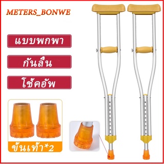 ไม้ค้ำยันไม้ค้ำยันรักแร้ อลูมิเนียม ไม้เท้า (คู่)ไม้ค้ำยันรักแร้ ไม้ค้ำเดินกล่องเก็บของพับได้ กล่องเก็บของพับเก็บได้