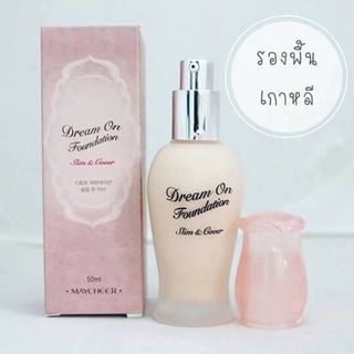 MAYCHEER DREAM ON FOUNDATION SLIM &amp; COVER รองพื้น เมย์เชียร์ ดรีม ออน ฟาวเดชั่น สลิมแอนด์คัพเวอร์