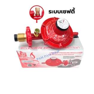 หัวปรับแก๊สแรงดันต่ำ ระบบเซฟตี้SCGรุ่นR326S