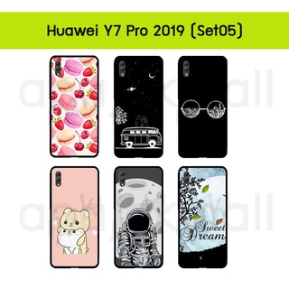 เคส huawei y7 pro 2019 พิมพ์ลายการ์ตูน กรอบยางหัวเว่ย y7pro2019 ลายการ์ตูน set05 พร้อมส่งในไทย