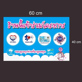 ป้ายโครงการคนละครึ่ง เราชนะ บัตรสวัสดิการแห่งรัฐ ม.33 เรารักกัน แนวนอนสีฟ้า