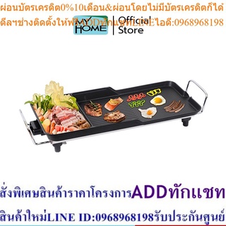 MyHome เตาปิ้งย่าง บาร์บีคิว สุกี้ รุ่น BBQ-103 รับประกัน 2 ปี