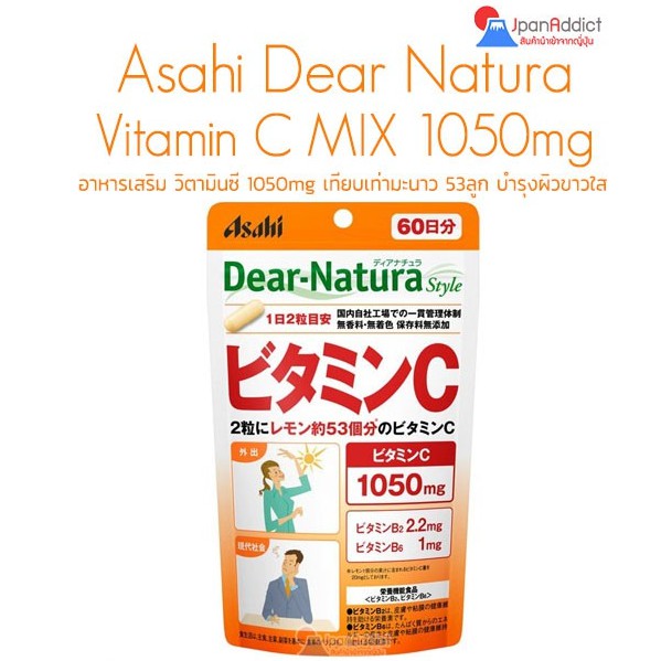 Asahi Dear Natura Vitamin C 1050mg 60days วิตามินซี บำรุงผิวขาวใส ป้องกันหวัด
