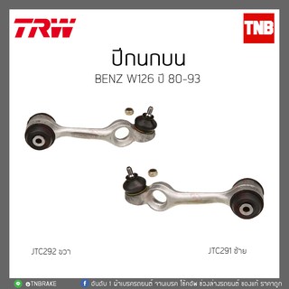 ปีกนกบน BENZ W126 ปี 80-93  TRW/JTC291/JTC292