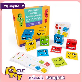 MyToy พร้อมส่ง Puzzle Game เกมส์ลูกบาศก์สลับหน้า Preschool Puzzle Game（2-4 persons game）