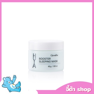 บำรุงผิวหน้า ลดเลือนริ้วรอย ล็อคความชุ่มชื้นให้ผิวหน้ายามค่ำคืน Hya Booster Sleeping Mask GIFFARINE สำหรับกลางคืน