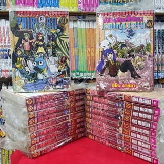 หนังสือการ์ตูน (แบบแยกเล่ม) FAIRY TAIL แฟรี่เทล ศึกจอมเวทอภินิหาร เล่มที่ 21-40