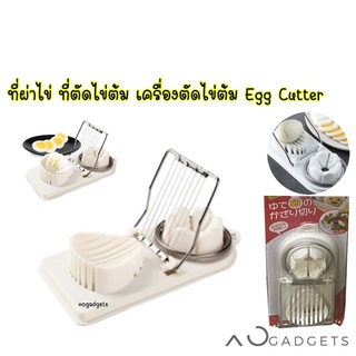 เครื่องตัดไข่ เครื่องตัดไข่ต้ม ที่ตัดไข่ ที่ตัดแบ่งไข่ต้ม ที่หั่นไข่ต้ม เครื่องผ่าไข่ ที่ผ่าไข่ Egg Cutter / FUNNEL 5178