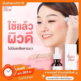 📌พร้อมส่ง เซ็ต 2 ขวด📌 Aurablue เซรั่มสลายกระ ฝ้า