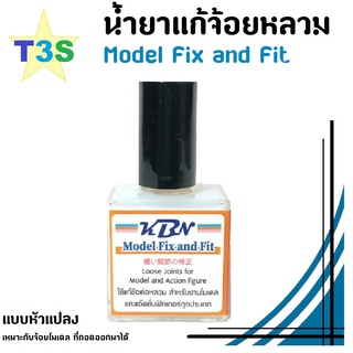 น้ำยา แก้ข้อต่อหลวม แบบหัวแปลง KBN Model Fix and fit ใช้แก้หลวม สำหรับงานโมเดลทุกประเภท วัสดุที่ใช้ได้ ยาง พลาสติก ไม้