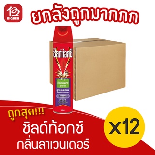 [ยกลัง 12 ขวด] Shieldtox ชิลด์ท้อกซ์ เพาเวอร์การ์ด 1 กลิ่นลาเวนเดอร์ 600 มล. สเปรย์กำจัดยุง สีม่วงเขียว