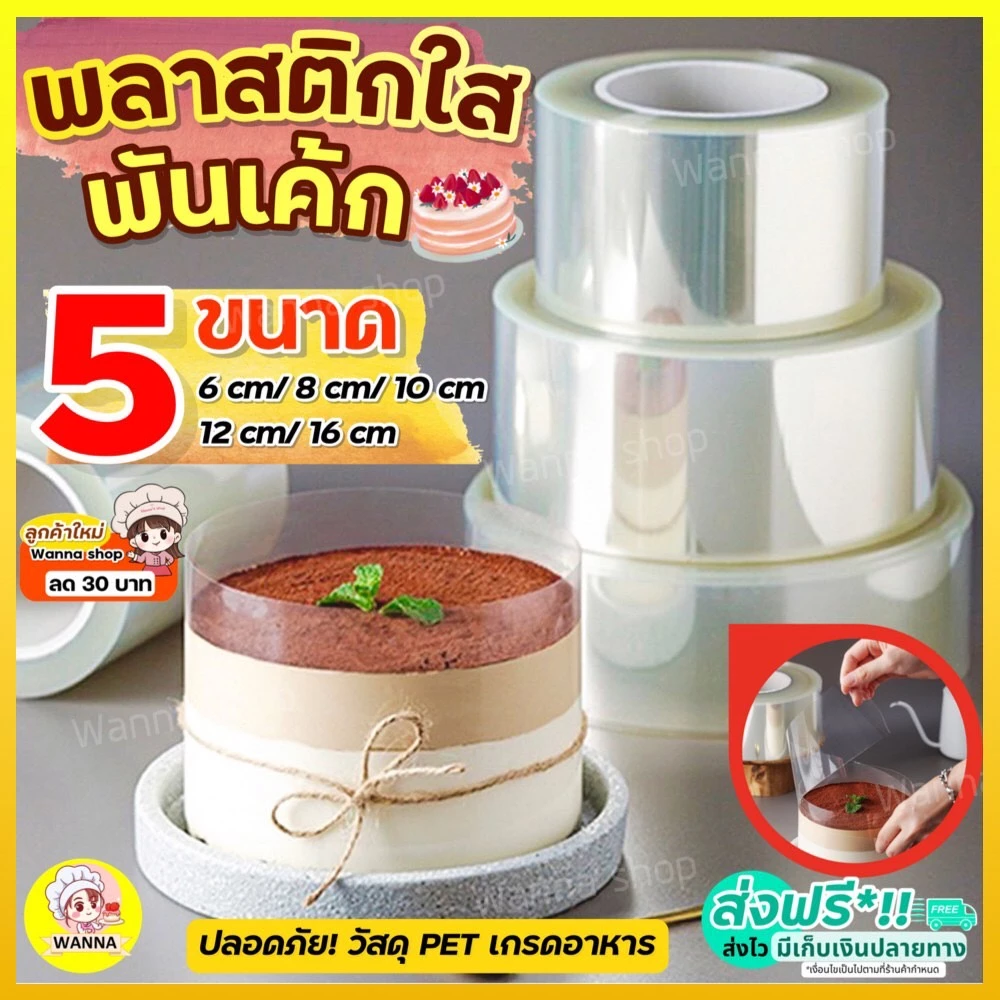 🔥ส่งฟรี🔥 พลาสติกพันเค้ก Winner มี5ขนาด! พลาสติกแข็งพันเค้ก พลาสติกพันเค้กแบบแข็ง