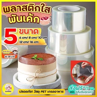 🔥ส่งฟรี🔥 พลาสติกพันเค้ก Winner มี5ขนาด! พลาสติกแข็งพันเค้ก พลาสติกพันเค้กแบบแข็ง
