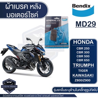 Bendix ผ้าเบรค MD29 ดิสเบรก CBR250 ไม่มี ABS,CBR300,CB300F,CBR300R,CB400,CBR500R,CB500F,CB500X,CB650F,CB650R,CBR650F,CB6