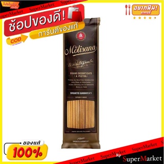 Lamolisana Wholewhet ลาโมลิซาน่า โฮลวีต ขนาด 500กรัม (สินค้ามีตัวเลือก)