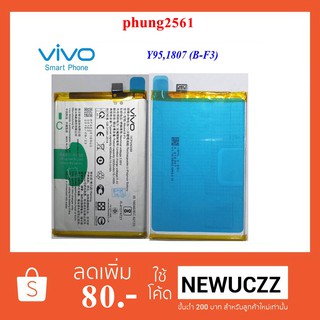 แบตเตอรี่ Vivo Y95 (B-F3) Or.