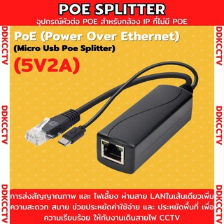 อุปกรณ์แปลงสายแลน poe splitter rj45 48v แปลงเป็น micro usb 5v 2A การส่งสัญณาณภาพและไฟเลี้ยงผ่านสายLANในเส้นเดียว