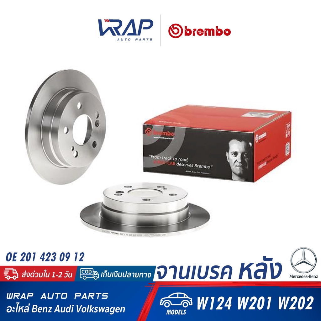 ⭐ BENZ ⭐ จานเบรค หลัง BREMBO | เบนซ์ รุ่น W124 W201 190E W202 | เบอร์ 08.4738.14 | OE 201 423 09 12 